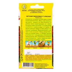 Семена цветов Петуния мини Пикколино F1 красная  (драже в пробирке) С. Farao, Ц/П,5 шт.