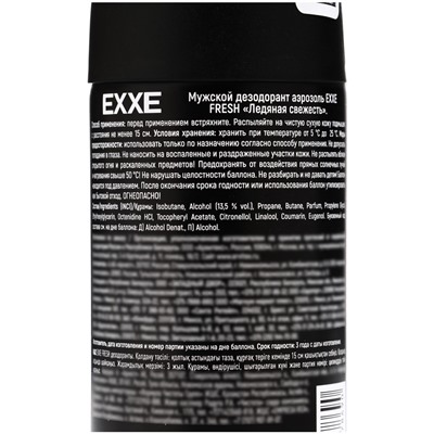 Дезодорант - аэрозоль EXXE FRESH мужской, 150 мл