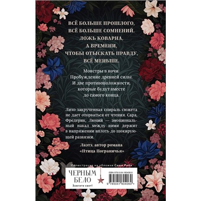 419499 Эксмо Алекс Анжело "Кровь и Плен. Оформление Люция"