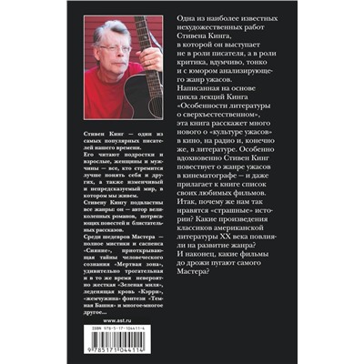 365876 АСТ Стивен Кинг "Пляска смерти"