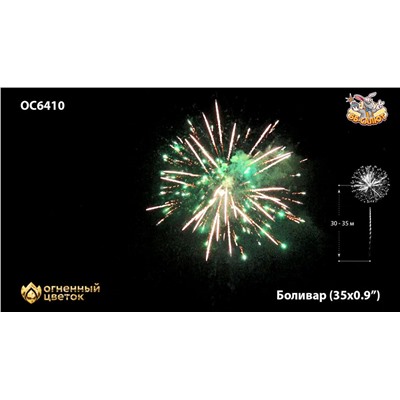 Фейерверк ОС6411 Боливар / Bolivar (0,8" х 36)