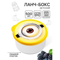 Ланч-бокс детский круглый 500 мл, «Миньон», Гадкий Я
