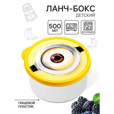 Ланч-бокс детский круглый 500 мл, «Миньон», Гадкий Я