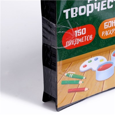 УЦЕНКА Набор для творчества «Рисуем вместе», 150 предметов