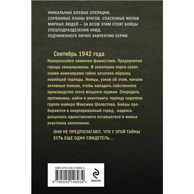 Эксмо Александр Тамоников "Холодная акватория"
