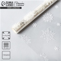 Плёнка упаковочная на Новый год глянцевая «Снежинки», белая, 1×5 м