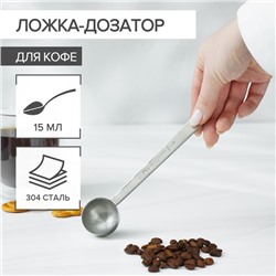 Ложка мерная для кофе Magistro, 15 мл, 304 сталь