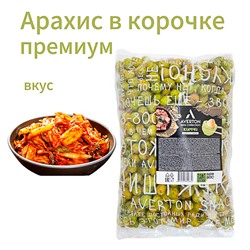 Арахис в глазури Averton Asia collection Кимчи