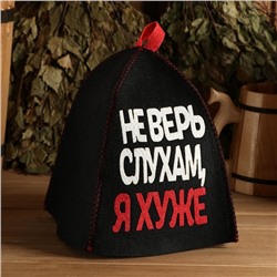 Шапка для бани с аппликацией "Не верь слухам, я хуже"
