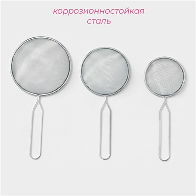 Сито Доляна, набор 3 шт., d=7 см, 8 см, 10 см