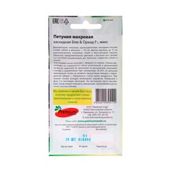 Семена цветов Петуния  Махровая Каскадная Блю&Орхид F1, смесь, О, 8 шт