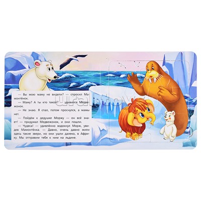 Книга-пазл. 2в1 "Мама для Мамонтёнка" Непомнящая Д. 160х160 мм. 10 стр.