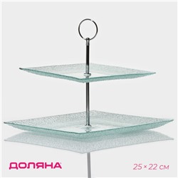 Этажерка-фруктовница квадратная Доляна «Акцент», 2 яруса, 25×22 см, стекло