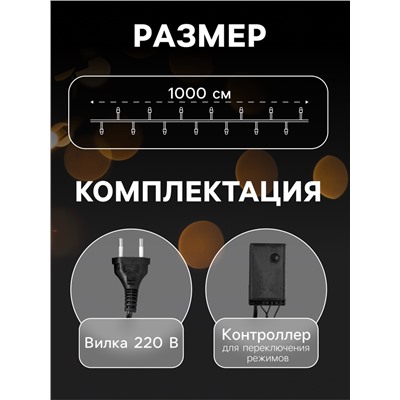 Гирлянда «Нить» 10 м с насадками «Шарики 2.5 см», IP44, тёмная нить, 100 LED, свечение белое, 8 режимов, 220 В