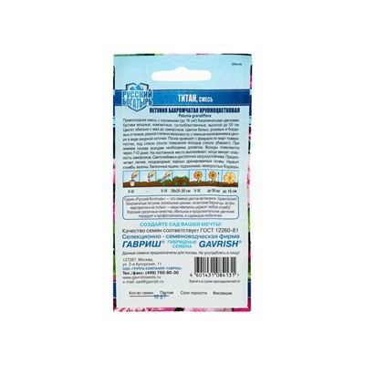 Набор семян Петуния "Титан",  бахромчатая, смесь, серия Русский богатырь, 5 шт.