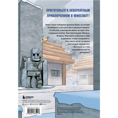 Эксмо Кьюб Кид "Дневник героя. Памятное пиршество. Книга 5"