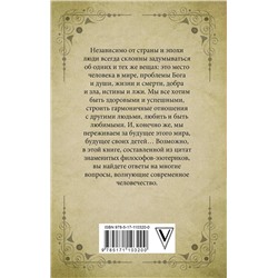 АСТ Гурджиев Г., Успенский П., Бейли А., Безант А. "Изречения и цитаты великих мыслителей"