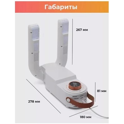 Сушилка для обуви / Сушилка для обуви электрическая с таймером, сушилка - фен антибактериальная 220V