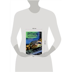 Эксмо Паскаль Лафуркад, Малика Мор "Python для начинающих. Лучшие задачи для изучения языка программирования"