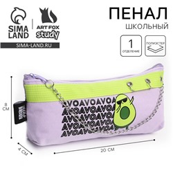 Пенал школьный, текстиль, 19×8×3 см «Авокадо»
