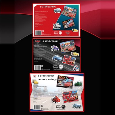 Наклейки в альбоме 100 и 250 шт. «Друзья», 3 шт., Тачки