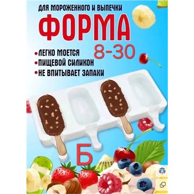 Силиконовая форма "Эскимо"