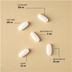 Кальций Магний Цинк, витамины, для укрепления иммунитета, 60 таблеток