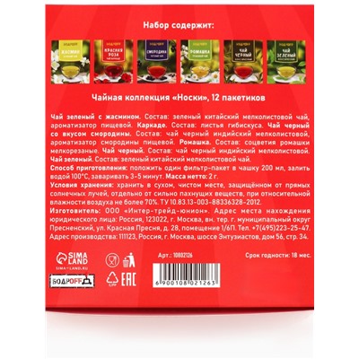 Чай подарочный «23 февраля», 12 пакетиков