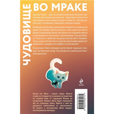 512339 Эксмо Эдогава Рампо "Чудовище во мраке"