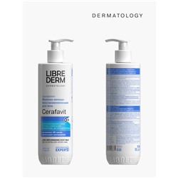 Молочко Librederm Cerafavit для сухой и очень сухой кожи с церамидами и пребиотиком, 400 мл