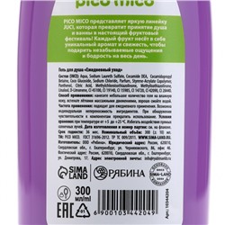 Гель для душа женский, 300 мл, аромат ежевики, PICO MICO