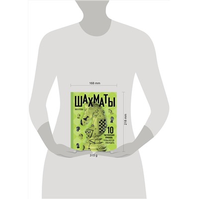 АСТ Яна Кусова "Шахматы. 10 тактических приемов, чтобы всегда побеждать"