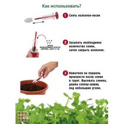 Шприц для посадки семян, 3х10см