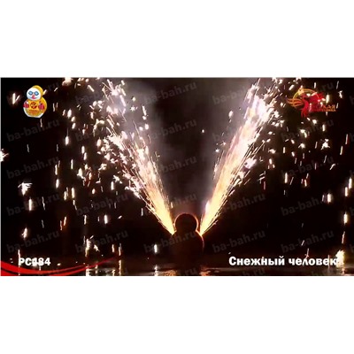 Фонтан пиротехнический РС4350 Снежный человек