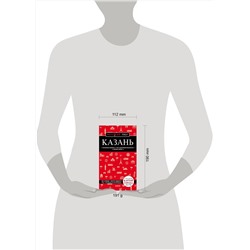 Эксмо Артем Синцов "Казань. 5-е изд., испр. и доп."