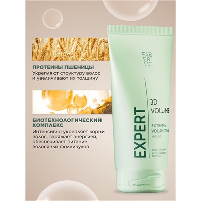 Бальзам для волос «3D-объем» Expert Hair