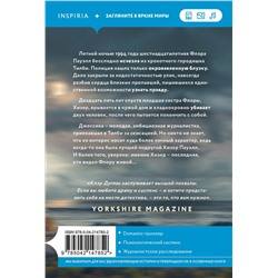Эксмо Клэр Дуглас "А затем она исчезла"