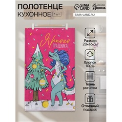 Кухонное полотенце «Доляна», 28×46 см, 100% хлопок, рогожка 164 г/м²