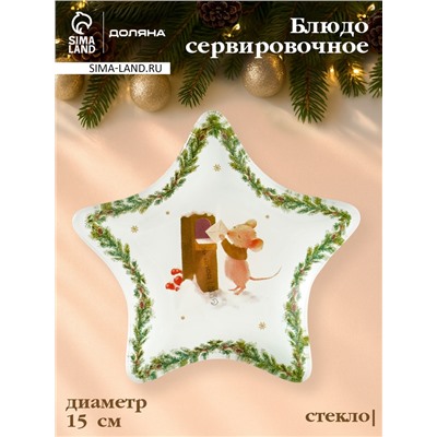 Блюдо сервировочное новогоднее Доляна «Новогодние зверята», d=15 см, стекло, белое