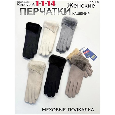 Перчатки #23046623