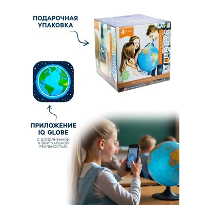 Глобус физико-политический "Глобен", интерактивный, диаметр 320 мм, рельефный, с подсветкой от батареек, с очками