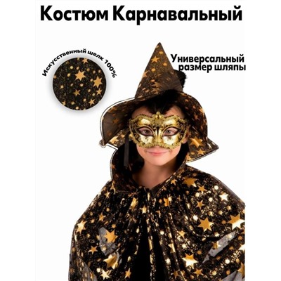 Костюм карнавальный 1 шт черный