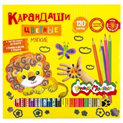 Карандаши 120цв трехгранные с точилкой ККМ120 Каляка-Маляка