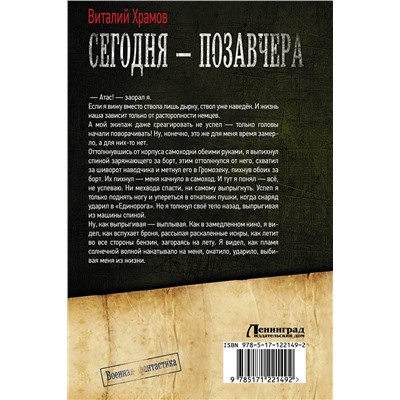 371163 АСТ Виталий Храмов "Сегодня – позавчера"