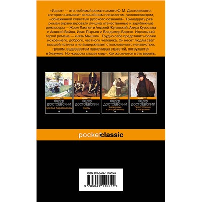 348172 Эксмо Федор Достоевский "Идиот"