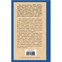 АСТ Иван Алексеевич Бунин "Суходол"