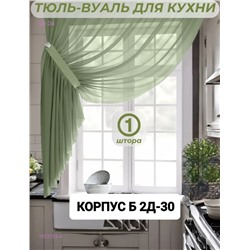Шторы кухня 1923153-4