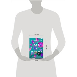 Эксмо Бурден Ф. "Лед, пламя и кровь. Комплект из 2-х книг Франсуазы Бурден (Лед и пламя + Пламя и кровь)"