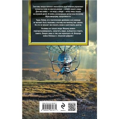 435556 Эксмо Василий Головачёв "Блуждающая Огневая Группа (БОГ): Метастазы"