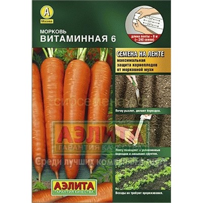 Морковь на ленте Витаминная 6 (Аэлита)